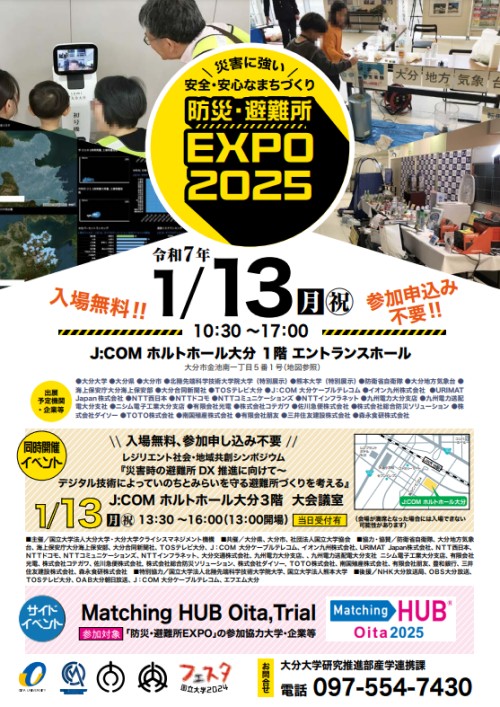 防災・避難所EXPO2025