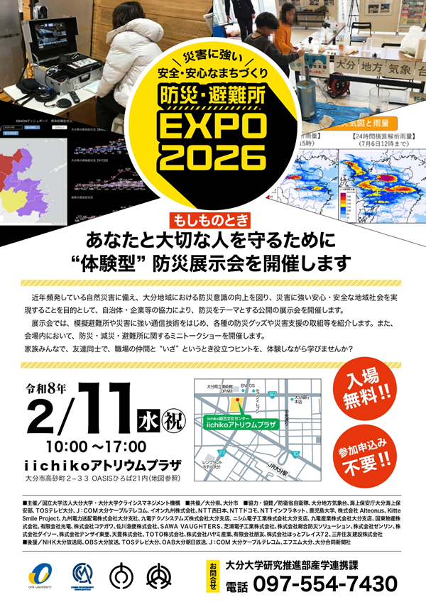 防災・避難所EXPO2026