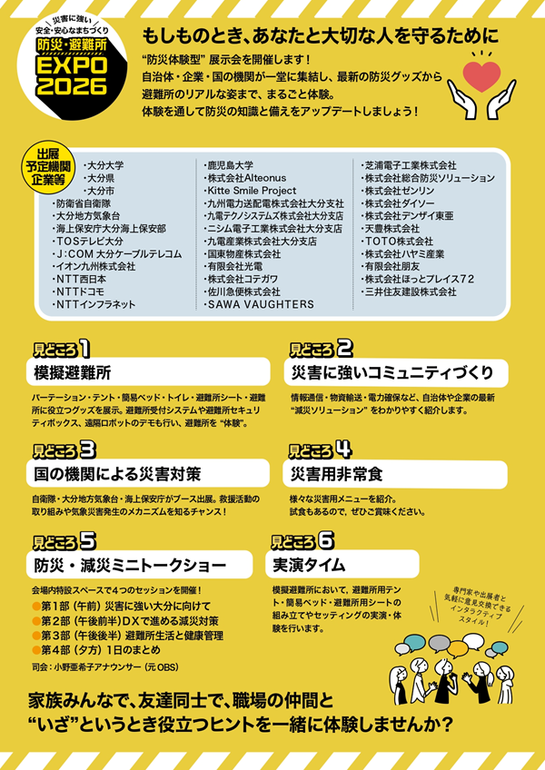 防災・避難所EXPO2026